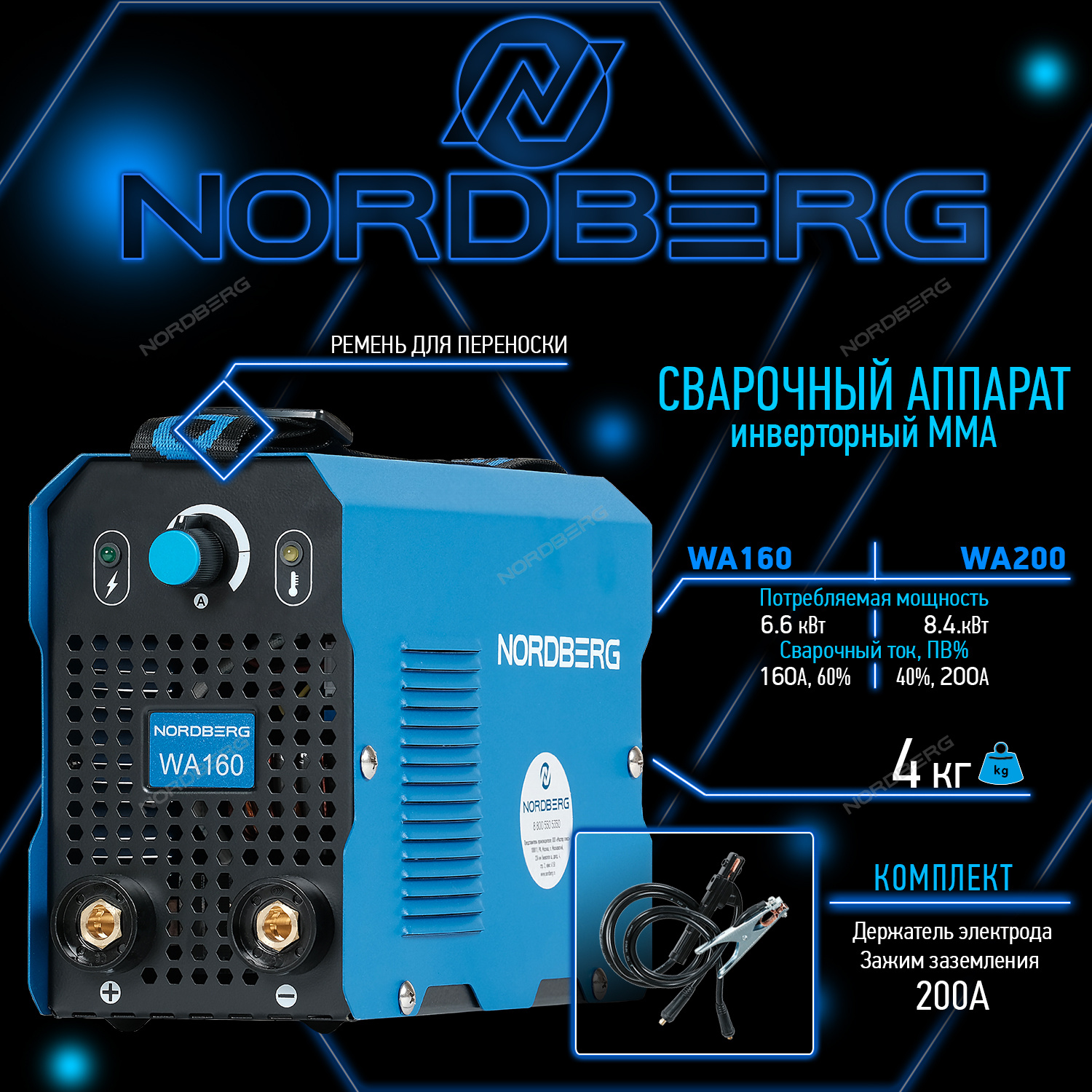 Аппарат сварочный инверторный MMA, 220 В NORDBERG