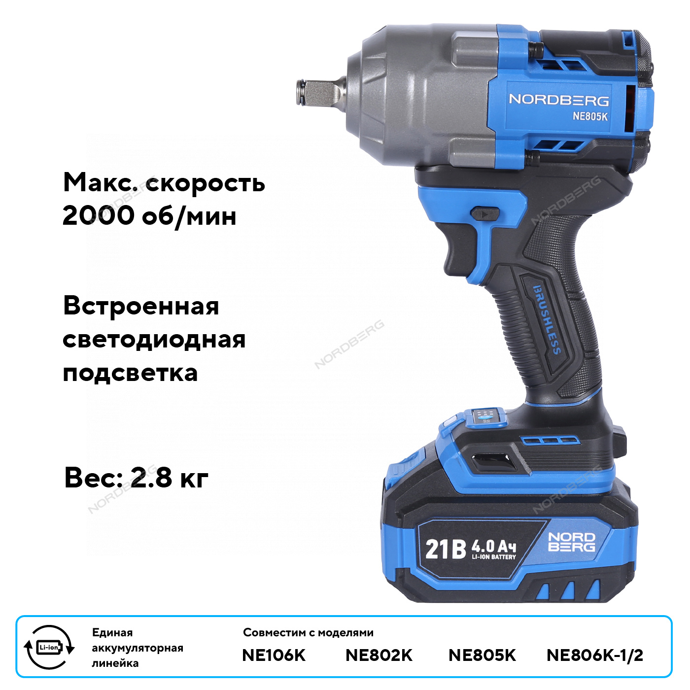 Гайковерт аккумуляторный, 1/2", 21 В, 1000 Нм, 2 аккумулятора 4 A и зарядное устройство, в кейсе NORDBERG