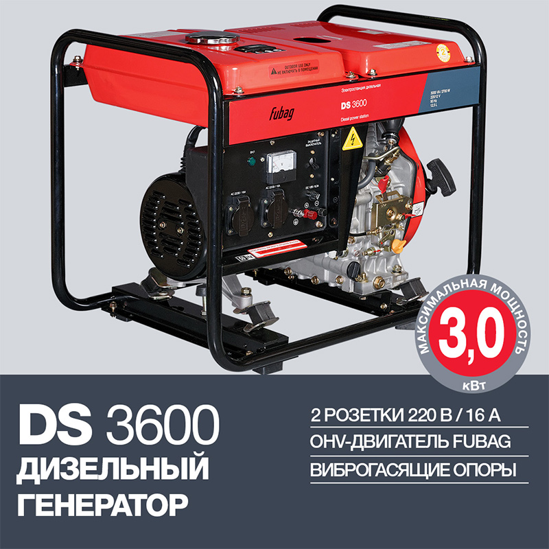 Техносоюз FUBAG DS 3600 Дизельный генератор 3,0 кВА