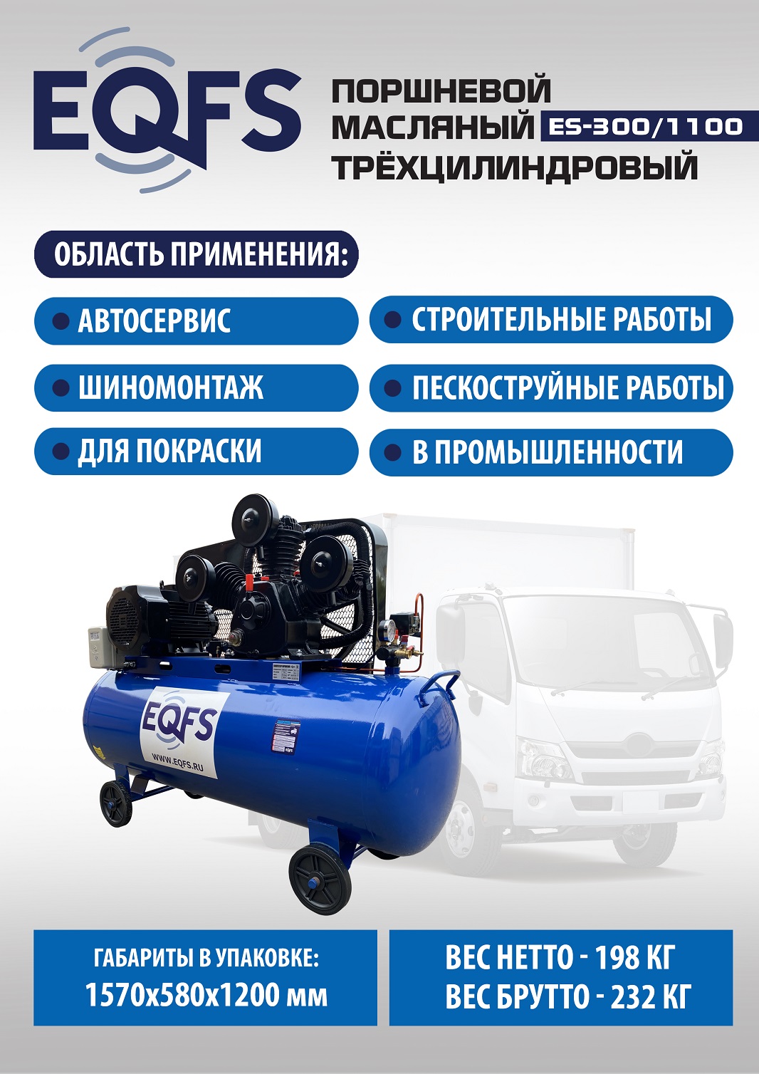 Техносоюз ES-300/1100 Компрессор