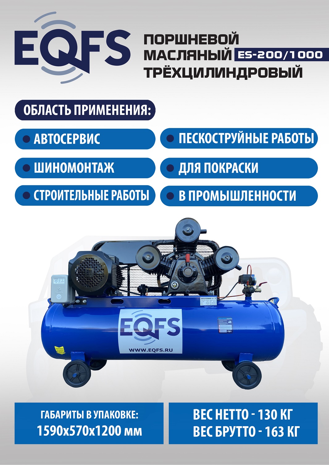 Техносоюз ES-200/1000 Компрессор