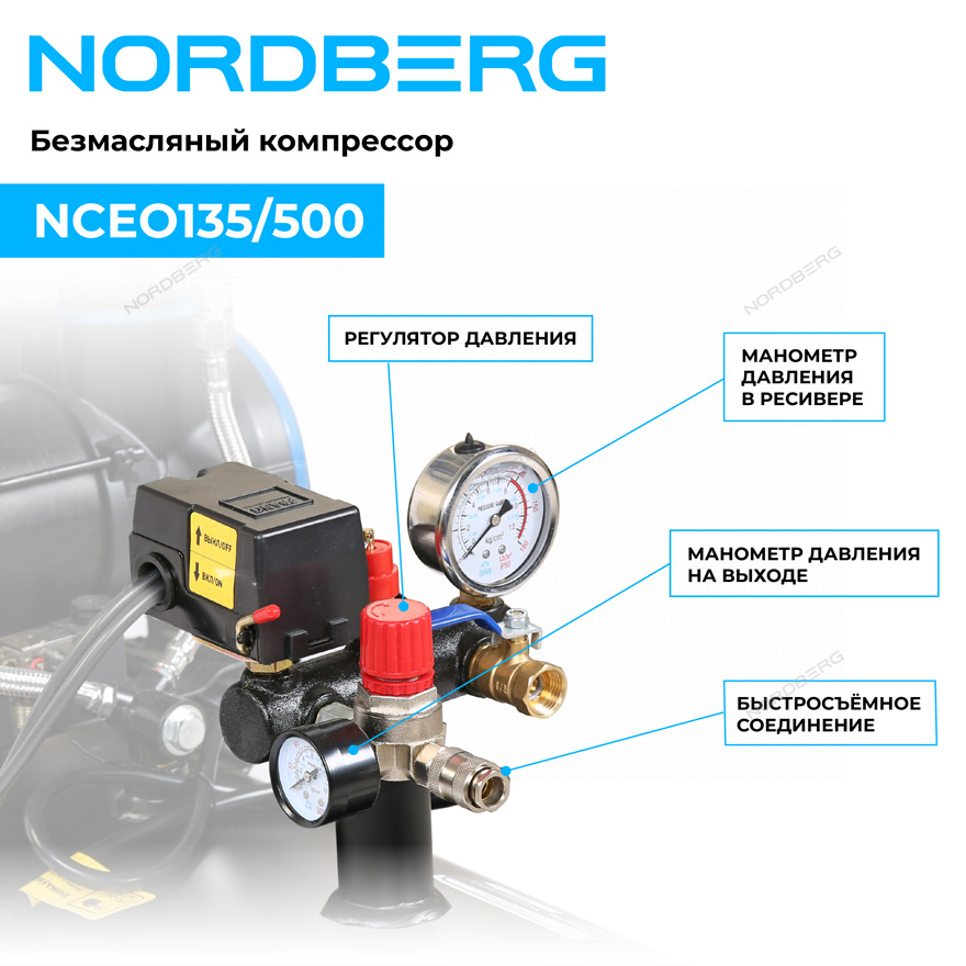 Компрессор безмасляный 220 В, ресивер 135 л, 500 л/мин NORDBERG