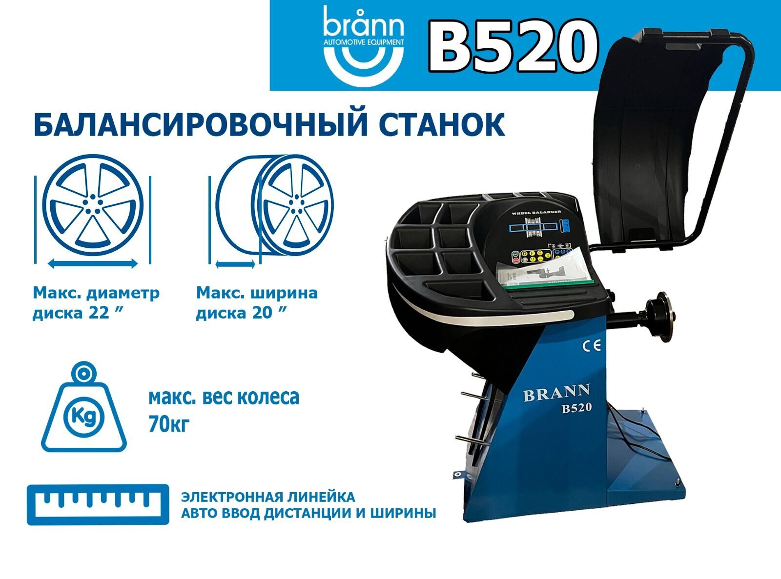 Полуавтоматический балансировочный стенд BRANN B520