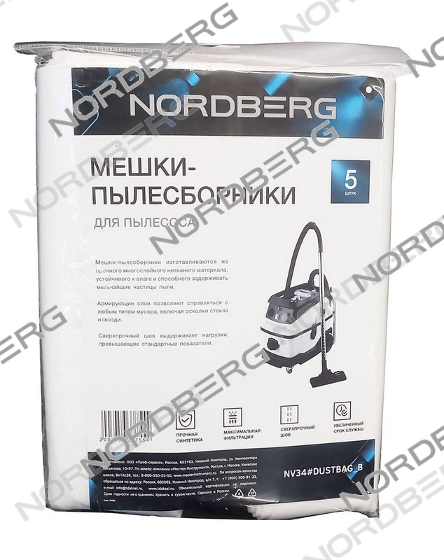 Комплект синтетических мешков 5шт для нижней камеры пылесоса NV34 450х600 NORDBERG