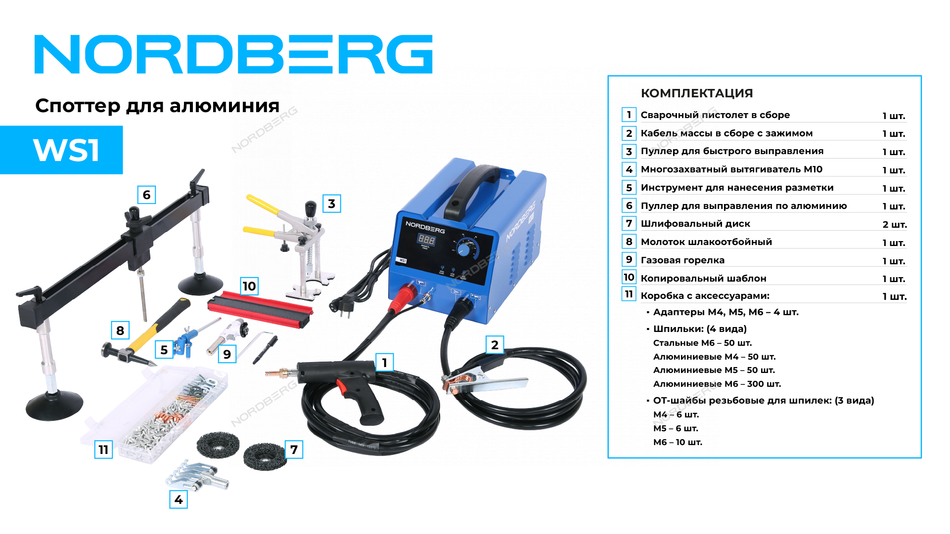 Аппарат сварочный, споттер для алюминия, 220 В NORDBERG
