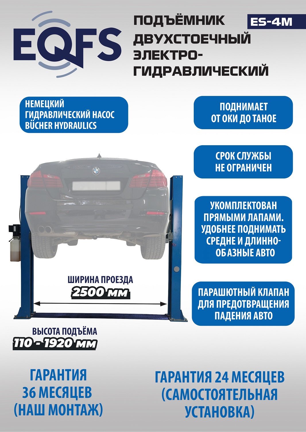 Техносоюз ES-4M Подъемник 2-хст. г/п 4т (модернизированная каретка) (220 V ТВ)