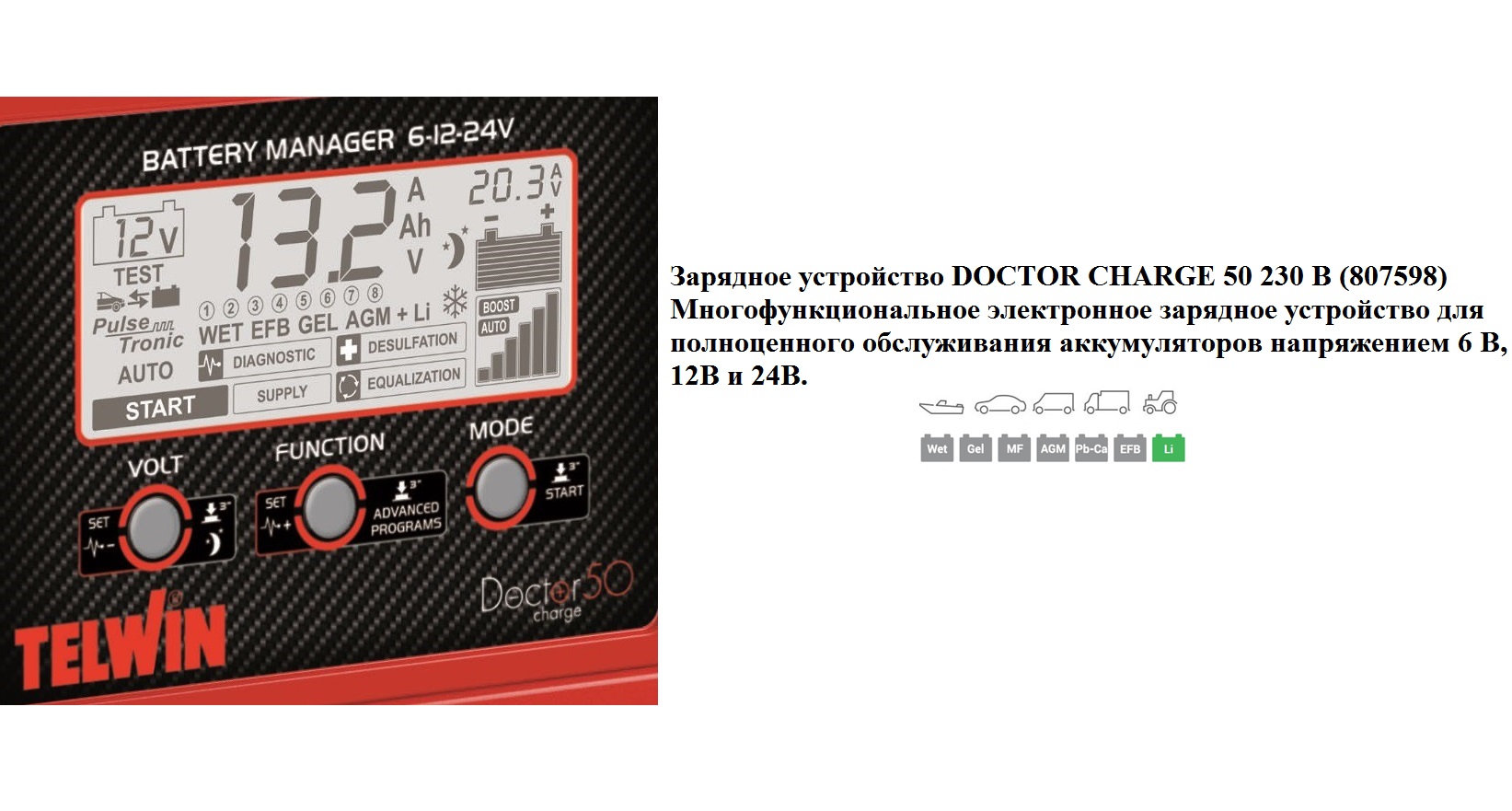 Техносоюз Зарядное устройство DOCTOR CHARGE 50 230V 6V12V24V