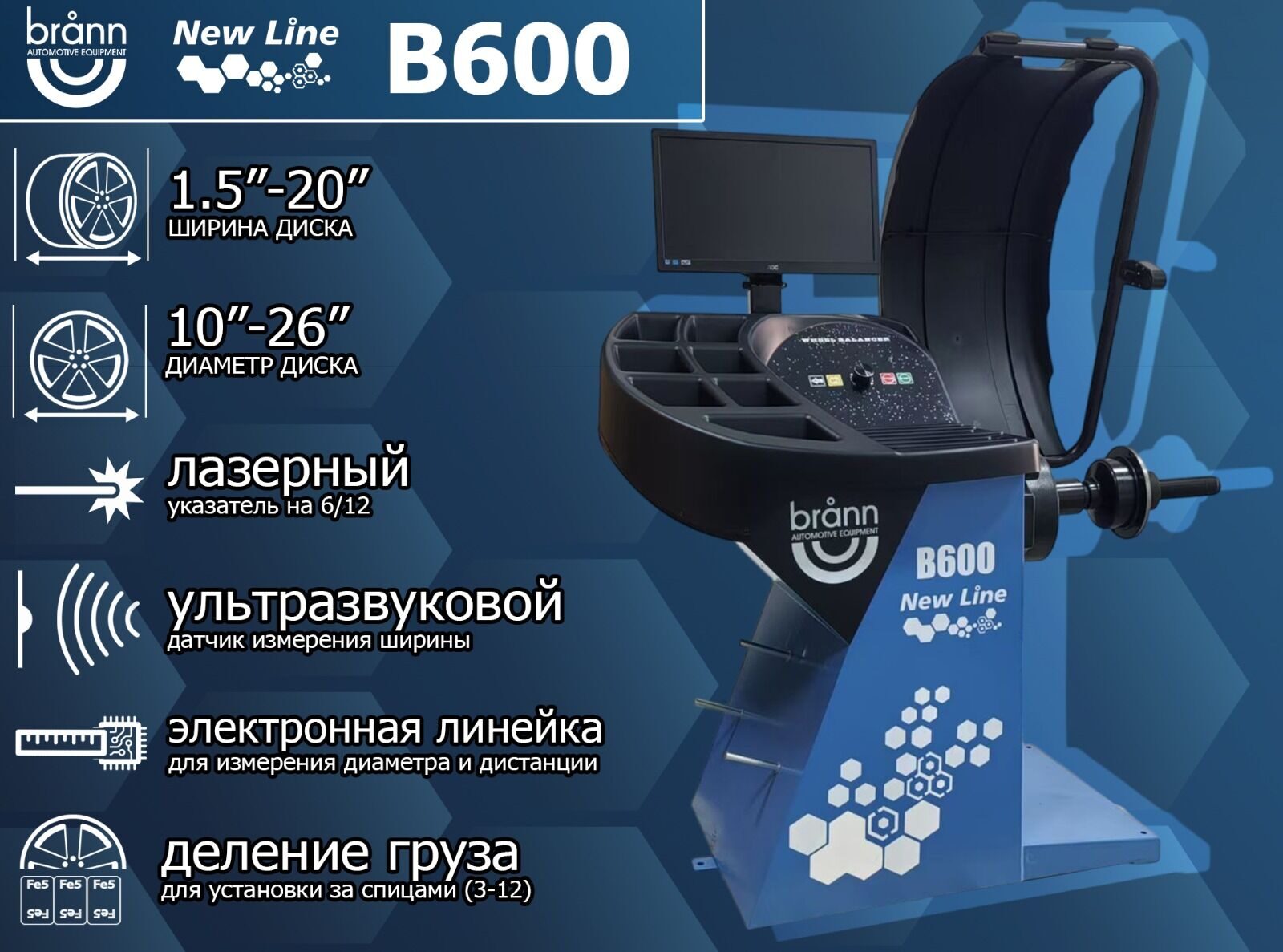 Автоматический балансировочный стенд BRANN B600