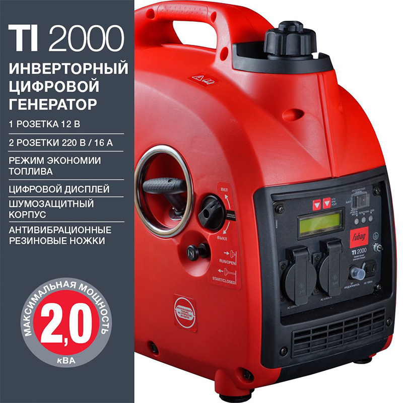 Техносоюз Инверторный генератор FUBAG TI 2000