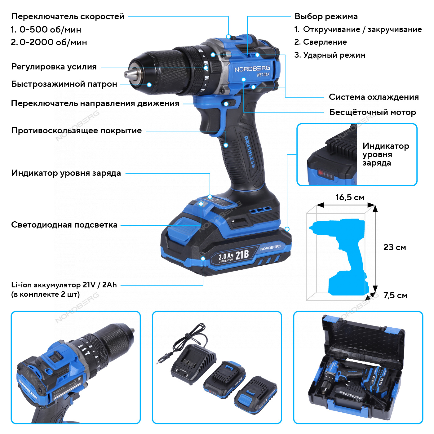 Шуруповерт аккумуляторный макс.Ø сверла 13 мм, 21 В, 70 Нм, 2 аккумулятора и зарядное устройство NORDBERG