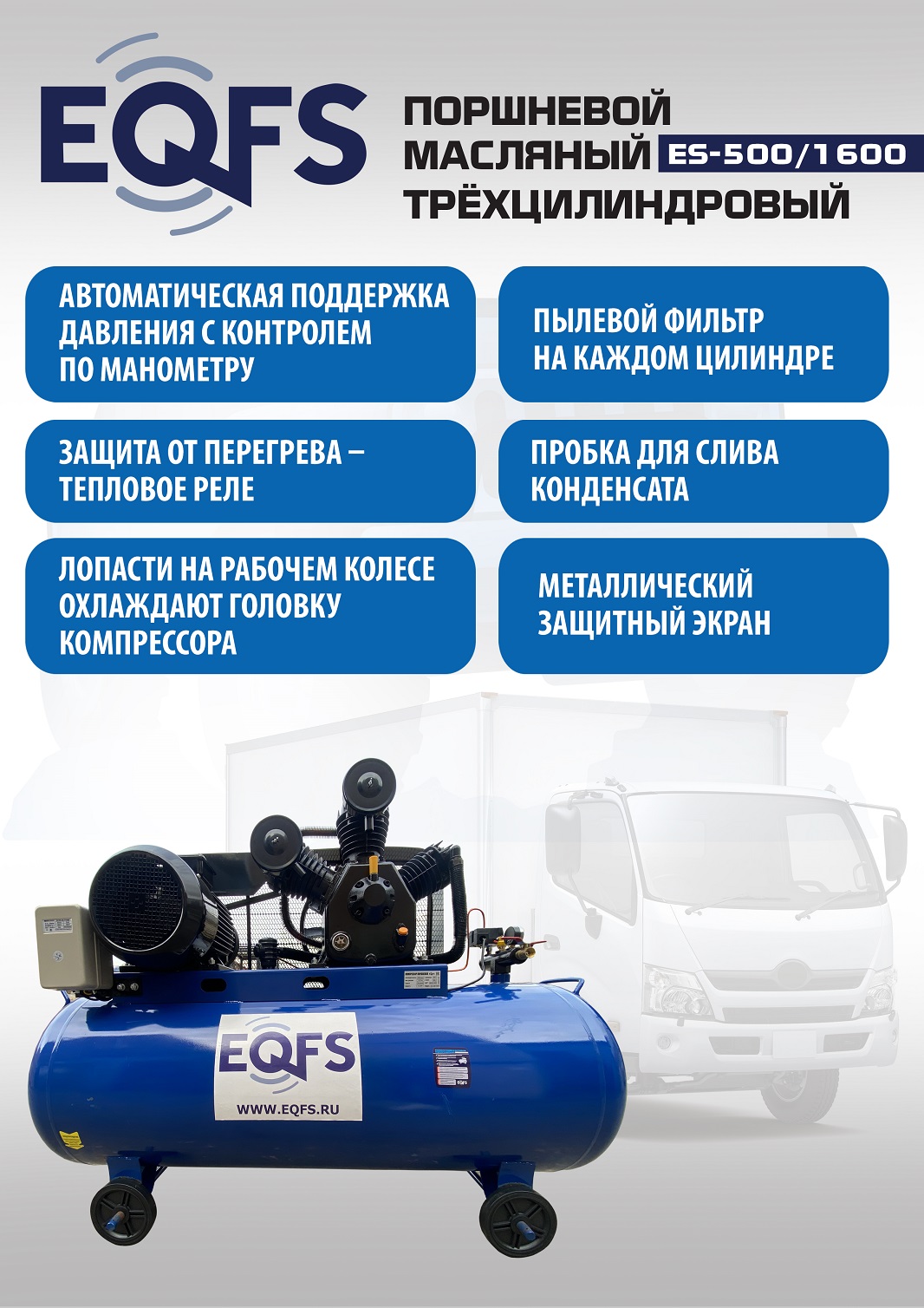 Техносоюз ES-500/1600 Компрессор