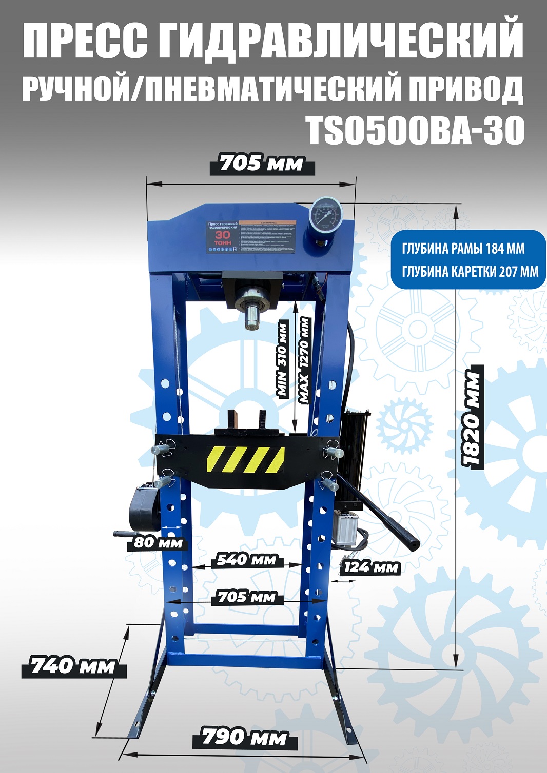 Техносоюз Пресс гидравлический 30 тонн, TS0500BA-30