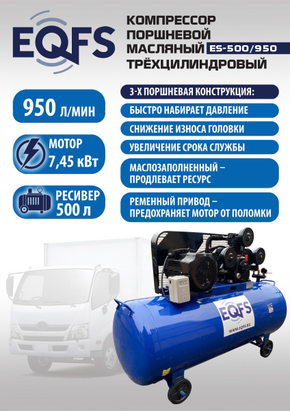 Техносоюз ES-500/950 Компрессор