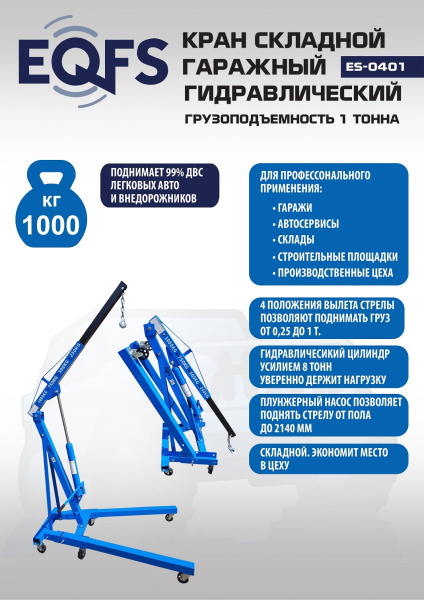Техносоюз Кран гидравлический 1т, ES0401