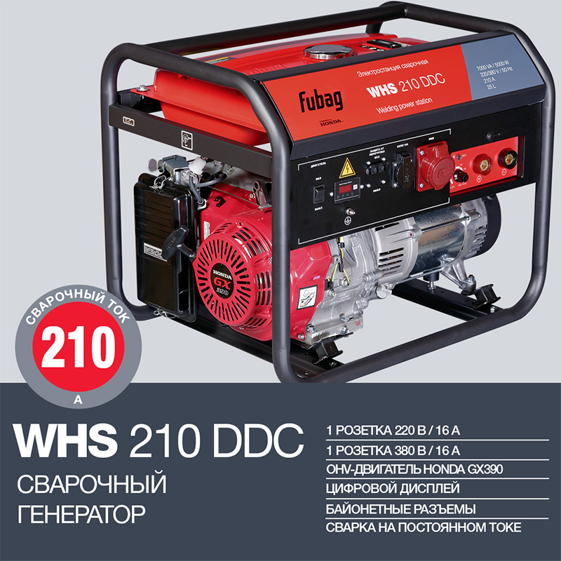 Техносоюз Сварочный генератор FUBAG WHS 210 DDC