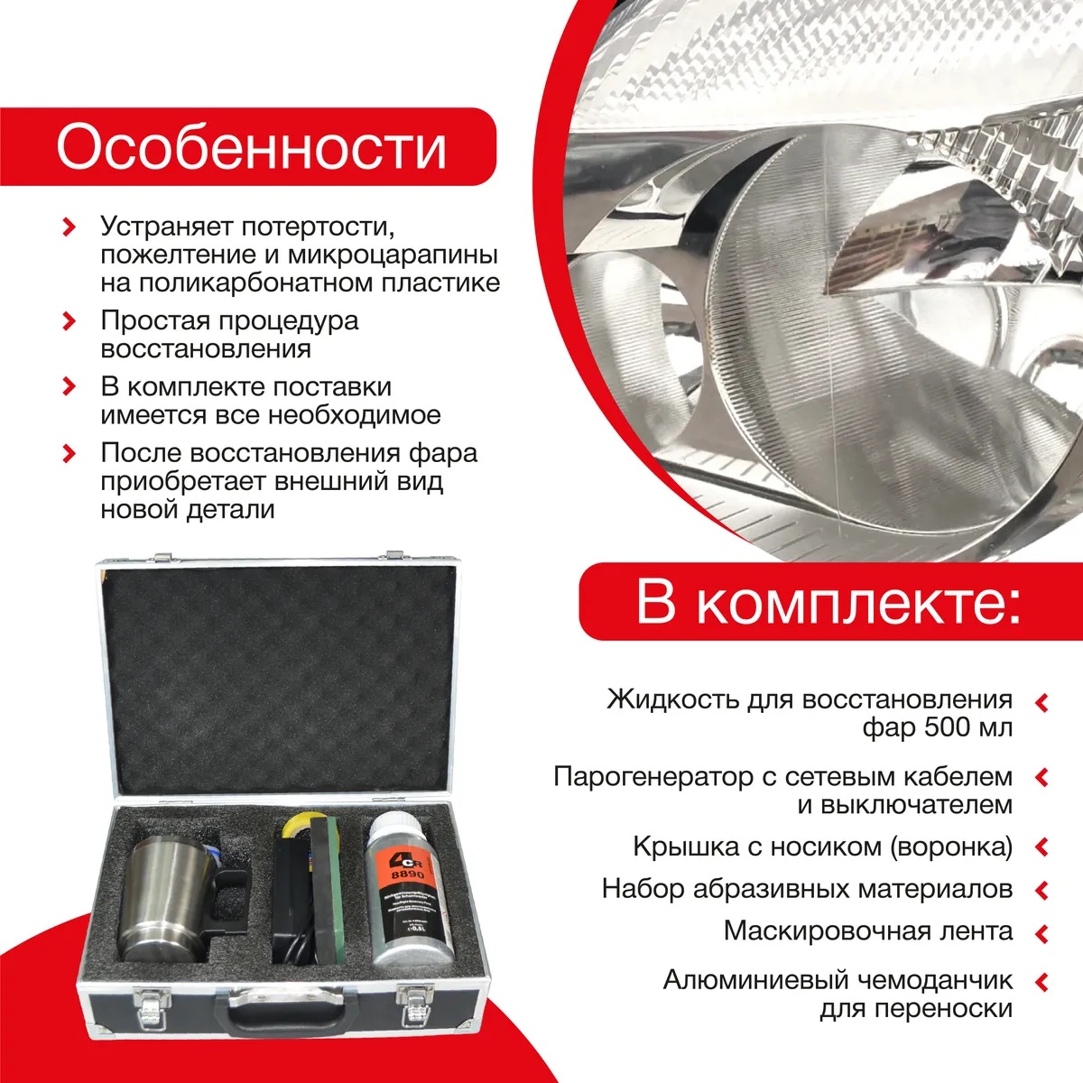 Комплект для восстановления фар 4CR 8890