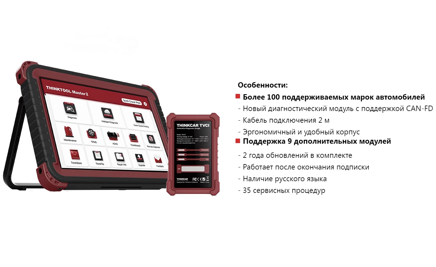 Техносоюз Сканер диагностический 10" THINKTOOL Master 2 для легковых автомобилей