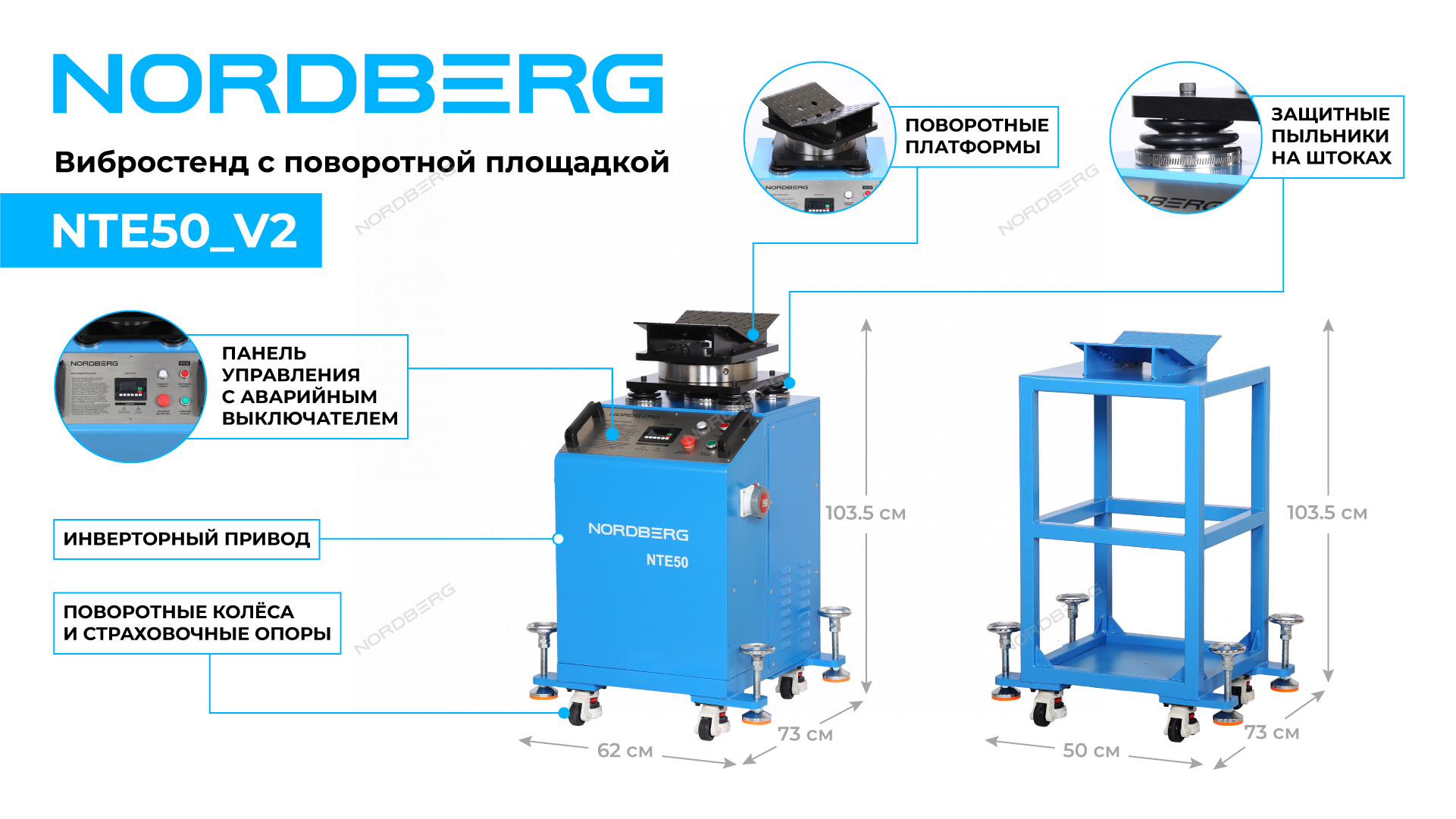 Люфт-детектор для диагностики подвески с поворотной площадкой NORDBERG