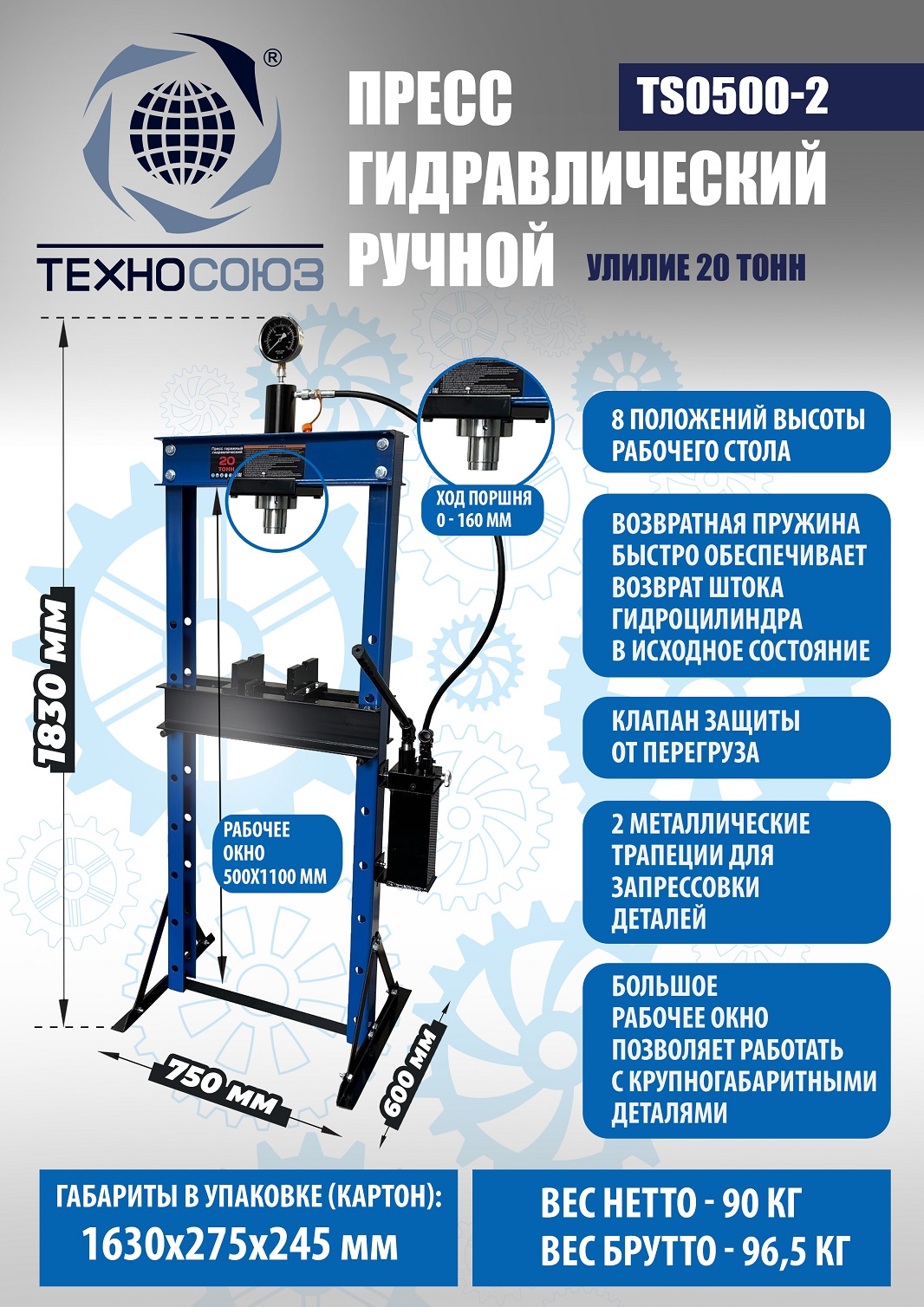 Техносоюз TS0500-2 Пресс гидравлический ручной, 20 тонн