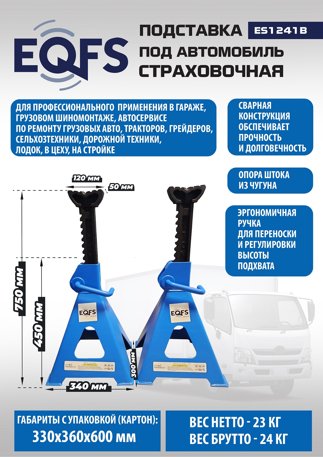 Техносоюз Подставки под автомобиль 12т, ES1241B