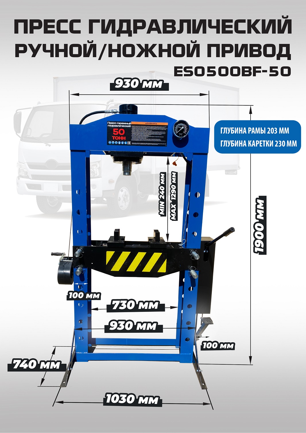 Техносоюз Пресс гидравлический 50 тонн, ES0500BF-50
