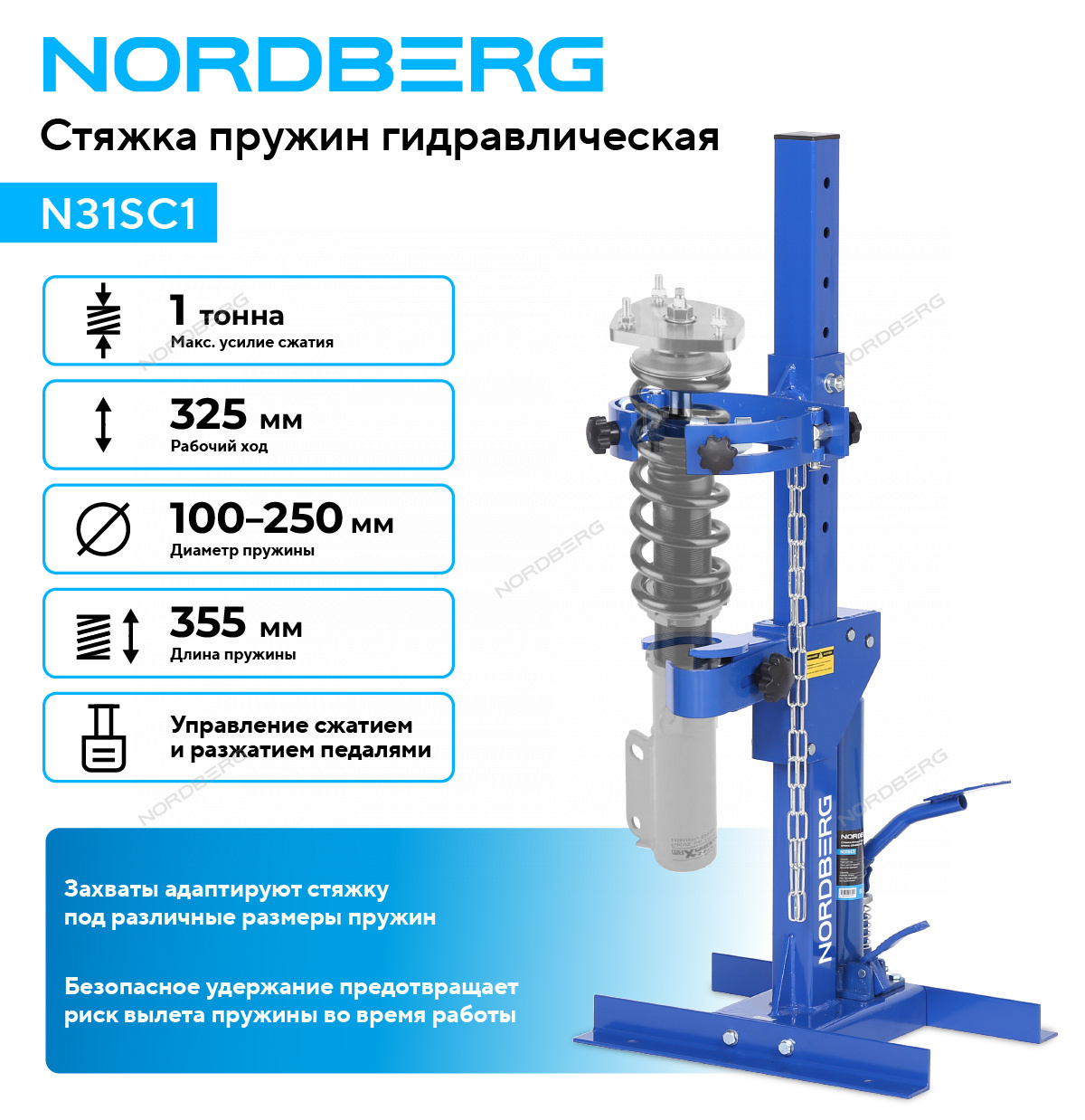 Стяжка пружин гидравлическая, 1 т NORDBERG