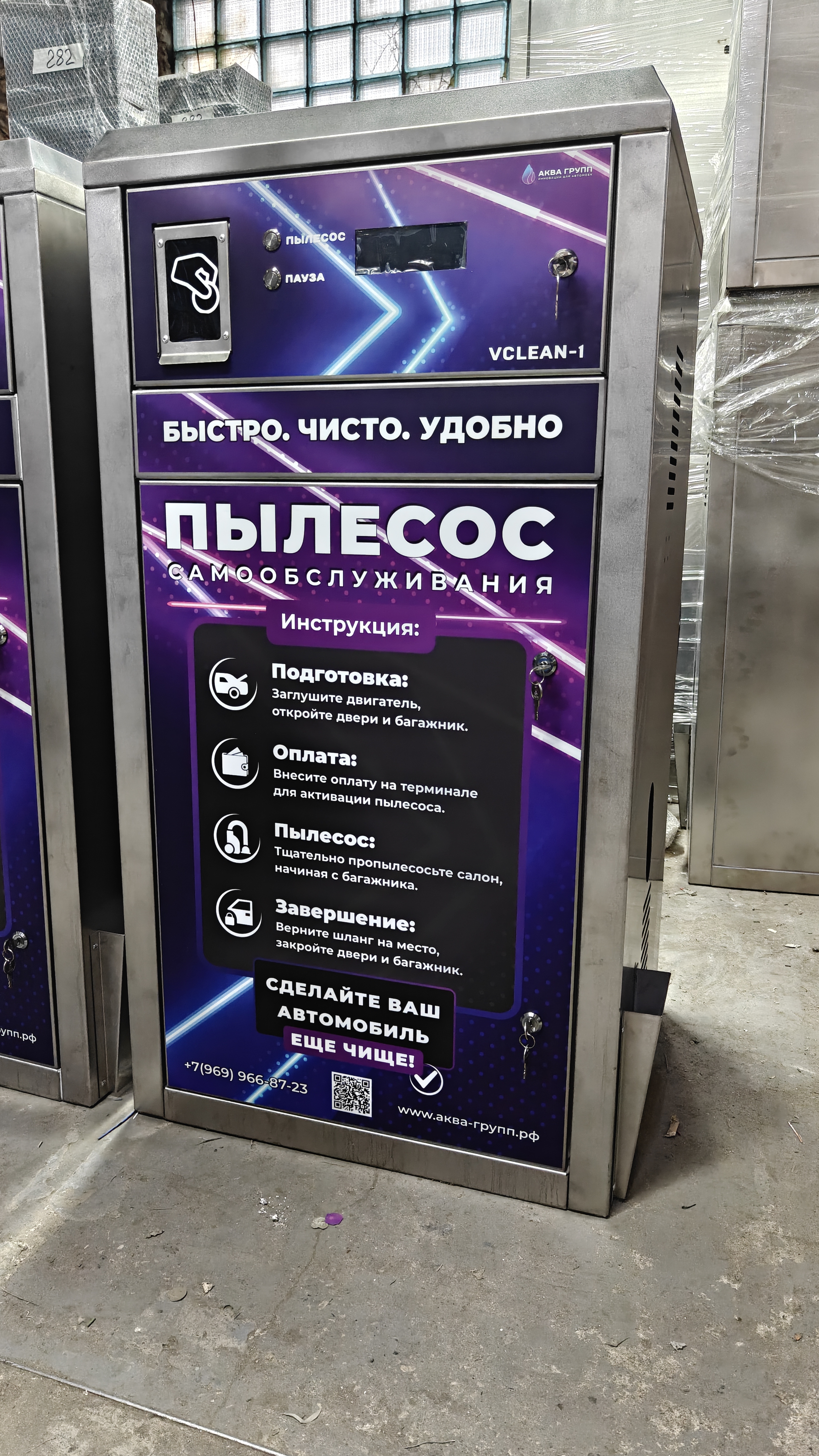 Пылесос самообслуживания на 1 пост