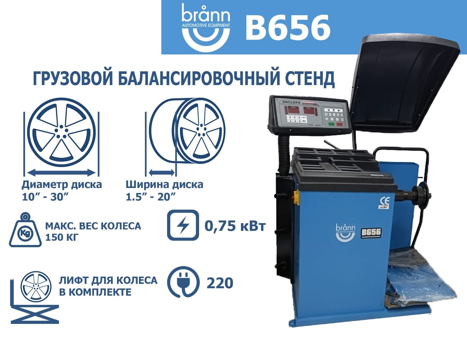 Балансировочный стенд для грузовых автомобилей BRANN B656