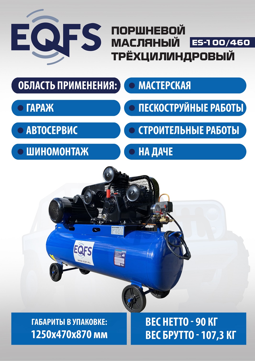 Техносоюз ES-100/460 Компрессор