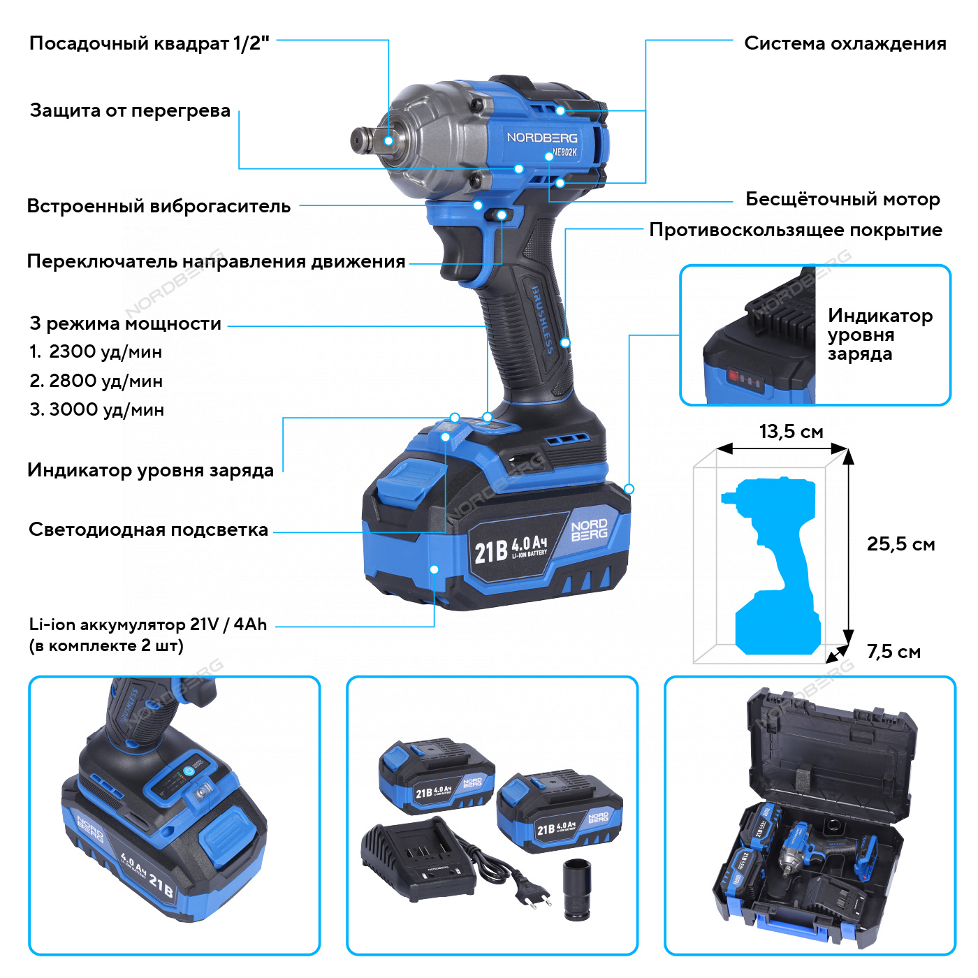 Гайковерт аккумуляторный, 1/2", 21 В, 500 Нм, 2 аккумулятора 4 A и зарядное устройство, в кейсе NORDBERG