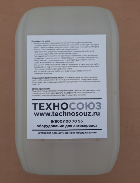 Техносоюз Масло  гидравлическое для подъемника