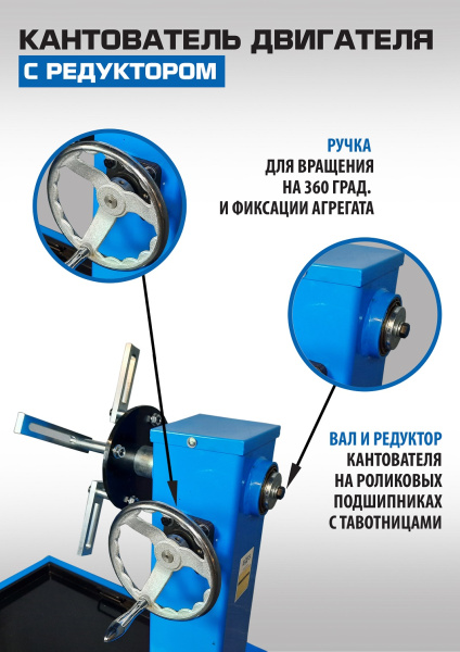 Техносоюз ES-1705 Кантователь двигателя с редуктором