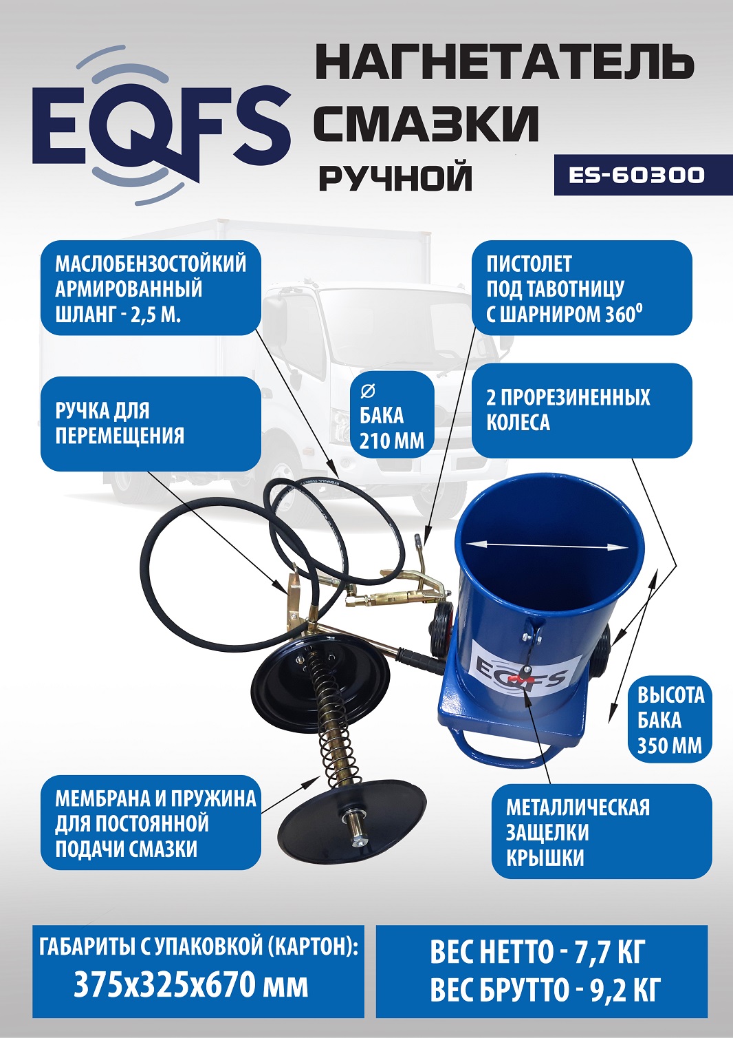 Техносоюз ES-60300 Нагнетатель смазки ручной