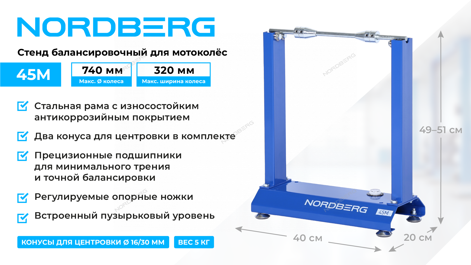 Cтойка для балансирования мотоколёс механическая NORDBERG