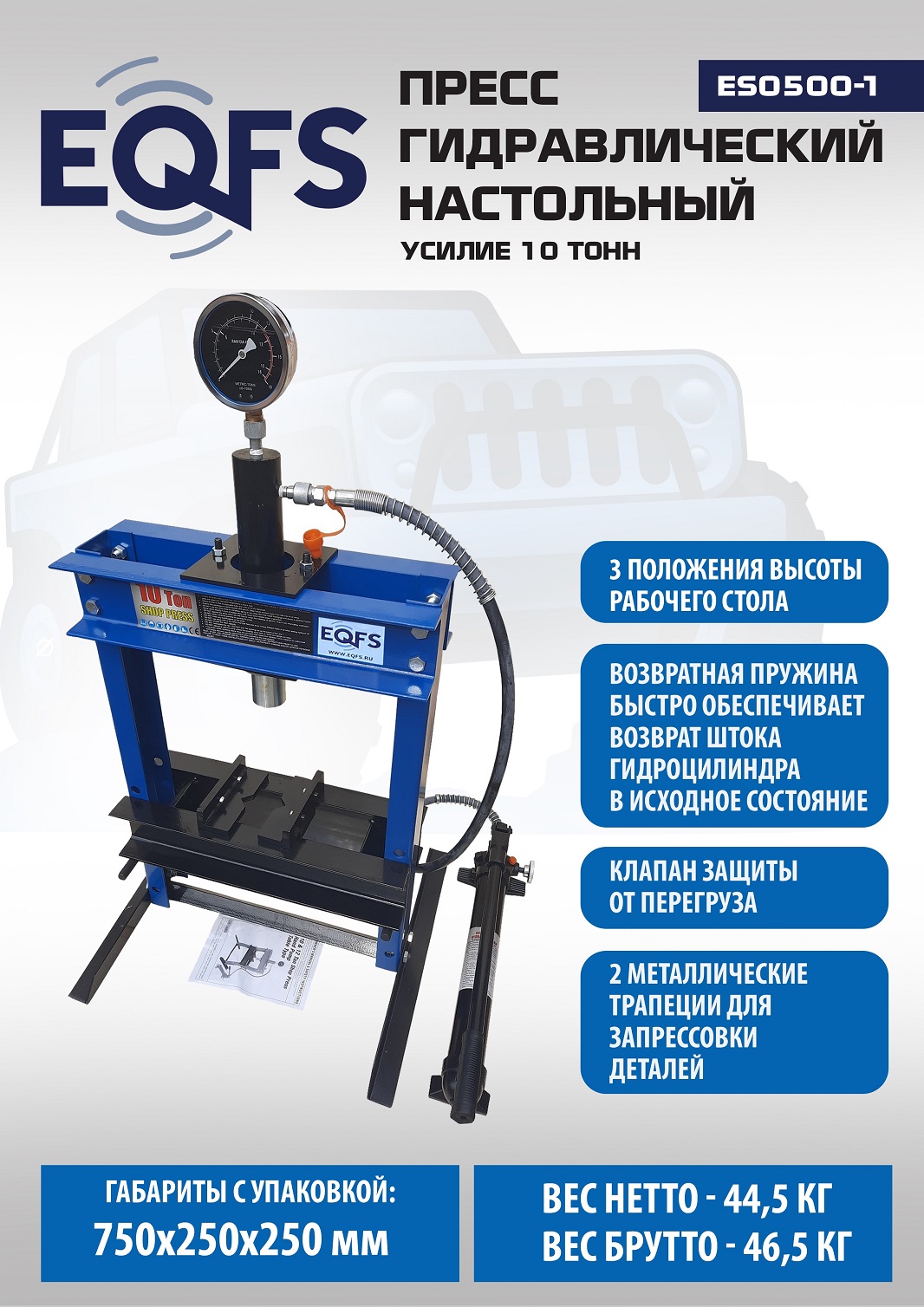 Техносоюз Пресс гидравлический настольный, 10 тонн, ES0500-1