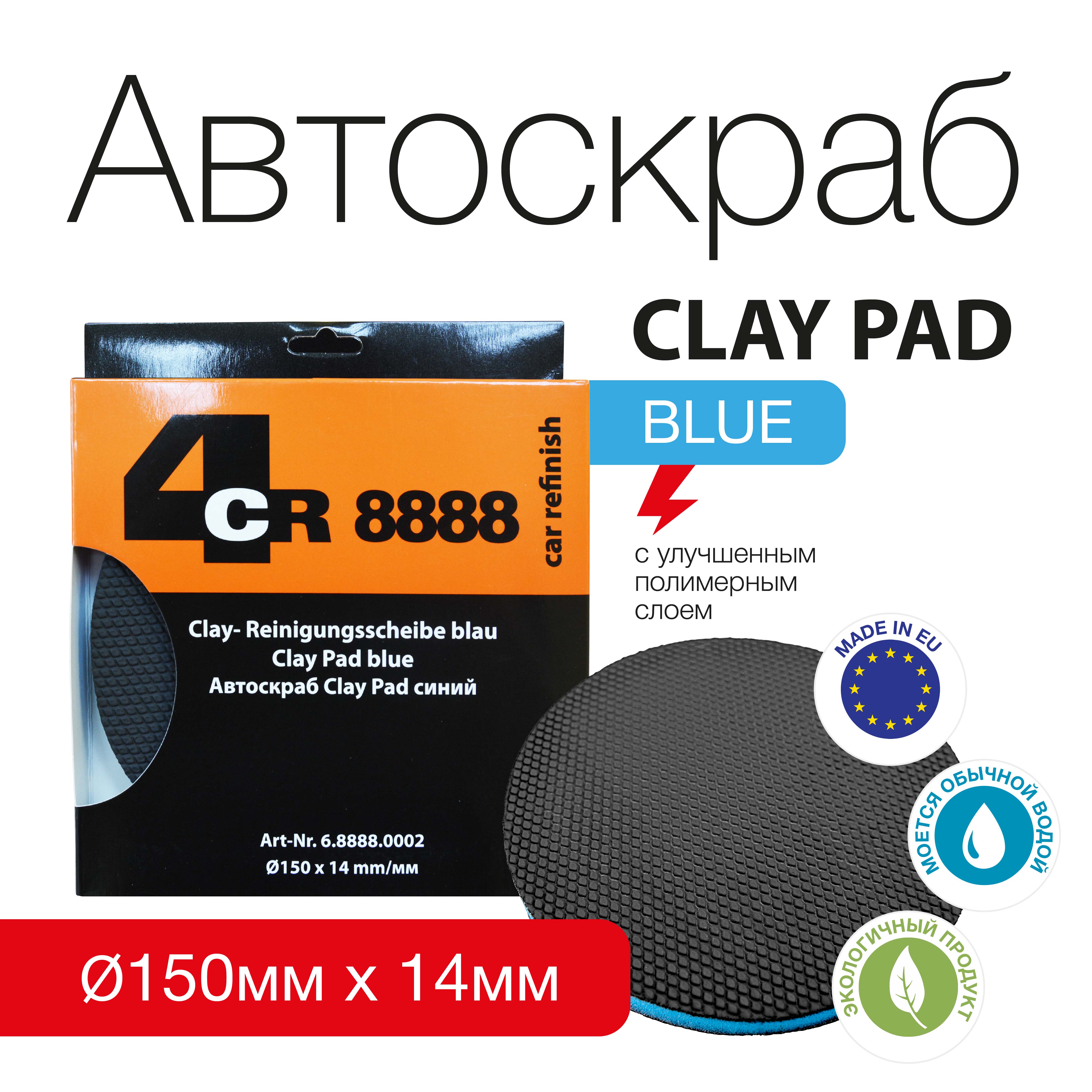 Автоскраб 4CR 6.8888.0002 CLAY PAD MEDIUM на липучке (150 мм)