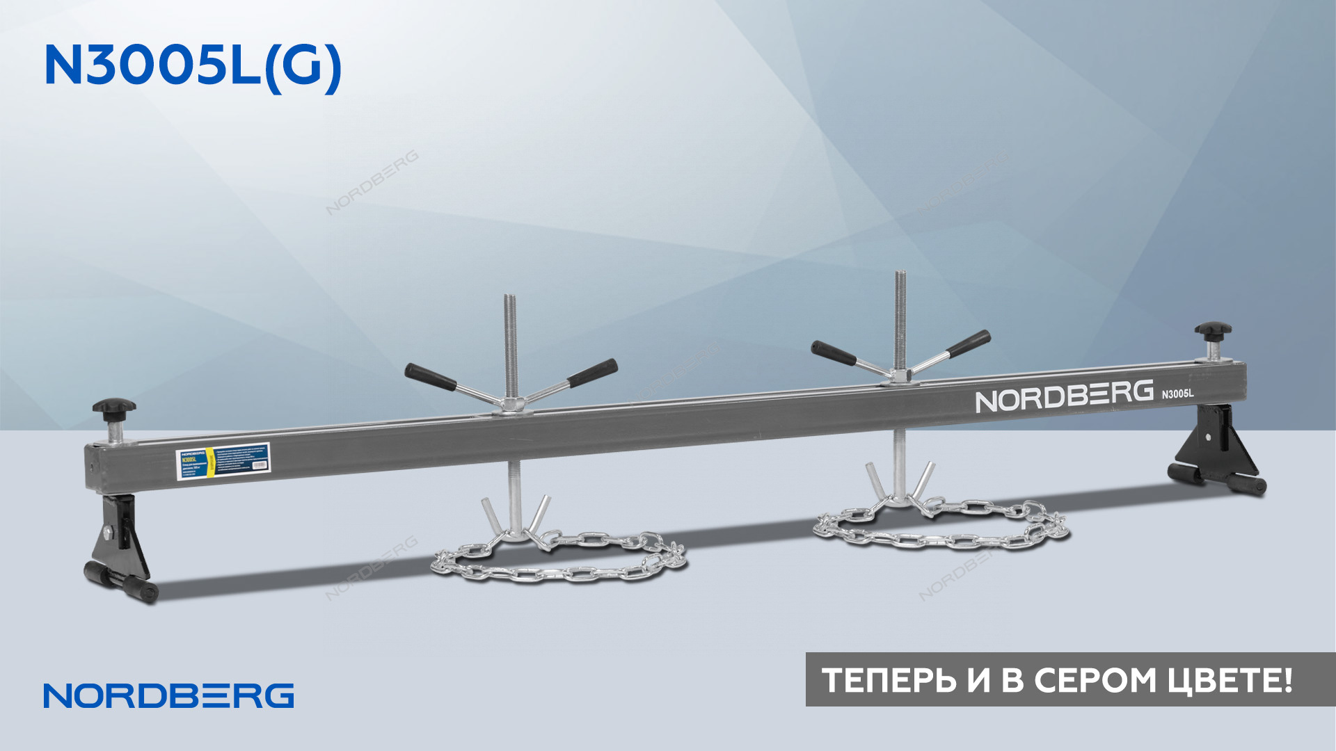 Стенд для вывешивания двигателей 500 кг, L=180 см, серый NORDBERG
