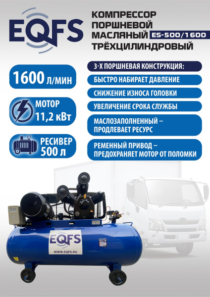 Техносоюз ES-500/1600 Компрессор