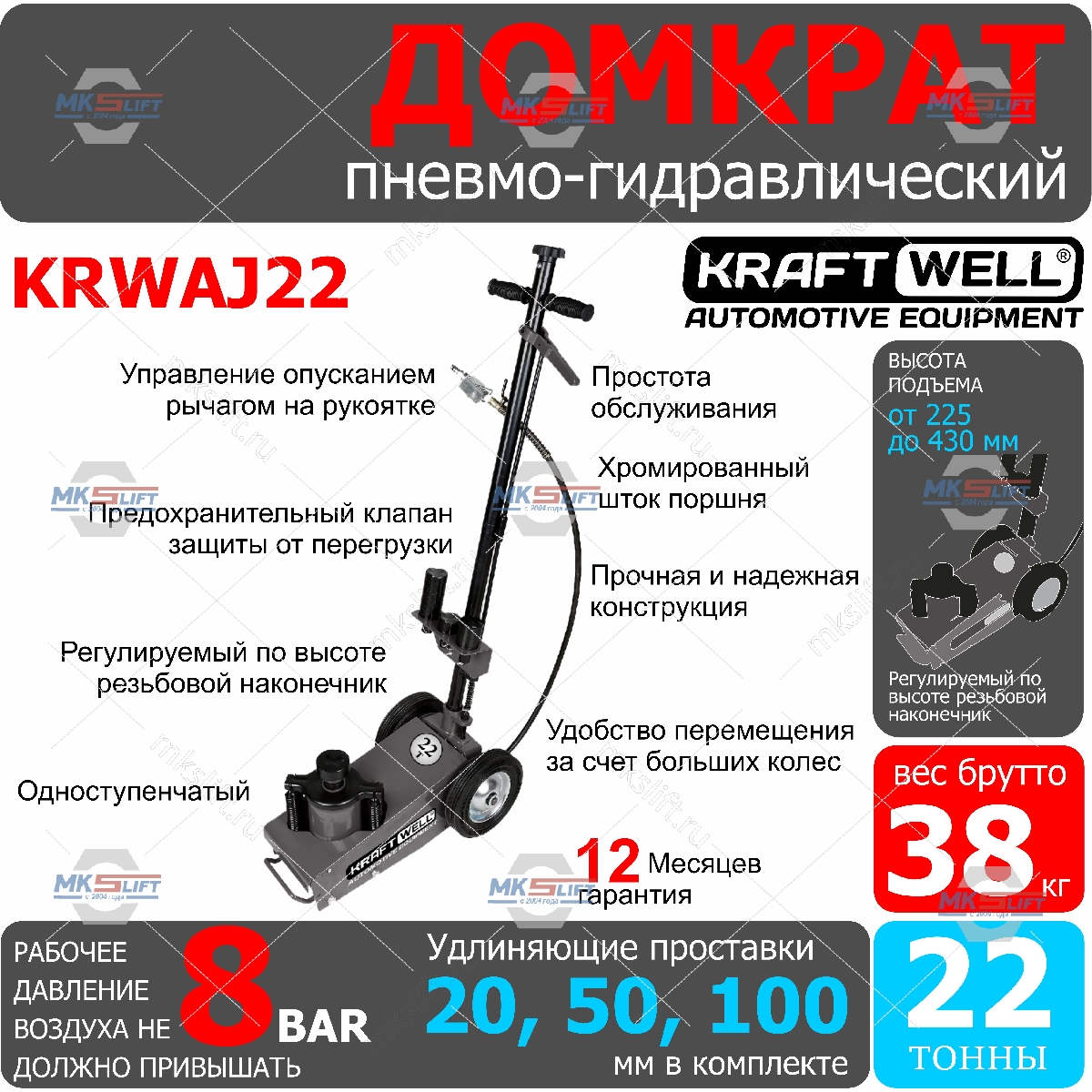 Домкрат пневмо-гидравлический, г/п 22 т KraftWell  арт. KRWAJ22