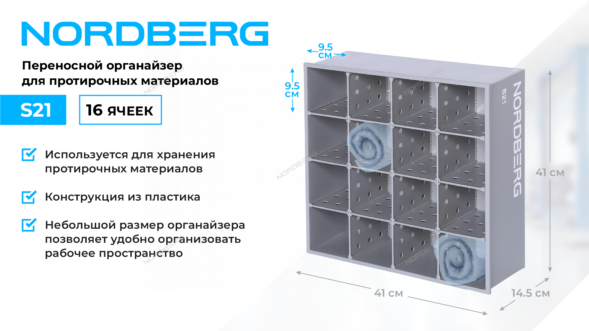Стенд пластиковый для хранения протирочных материалов NORDBERG