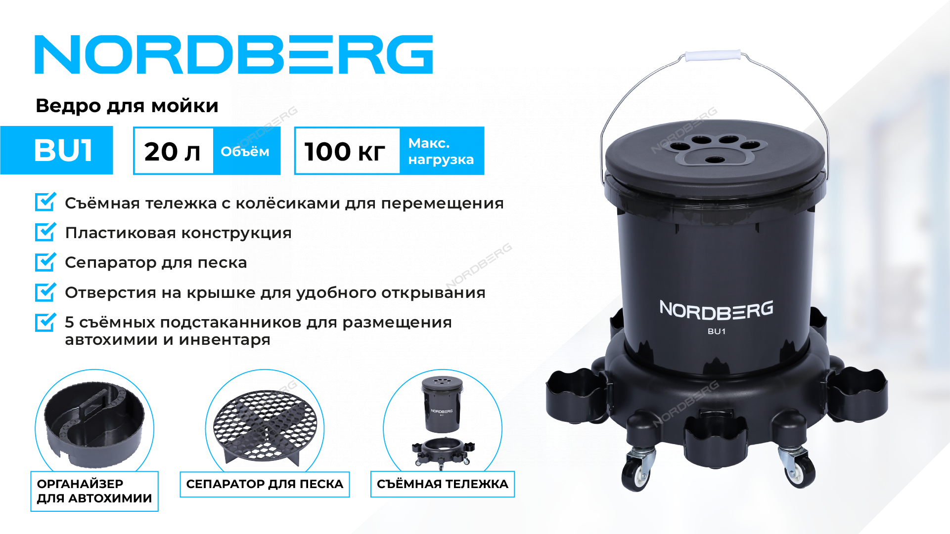 Ведро для мойки на колесах NORDBERG