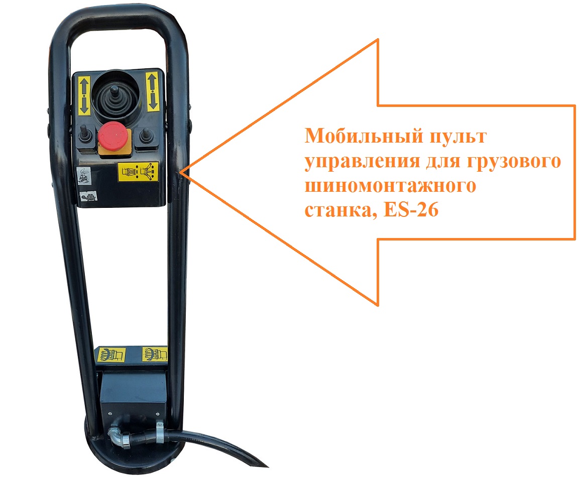 Техносоюз Грузовой шиномонтажный станок, ES-26