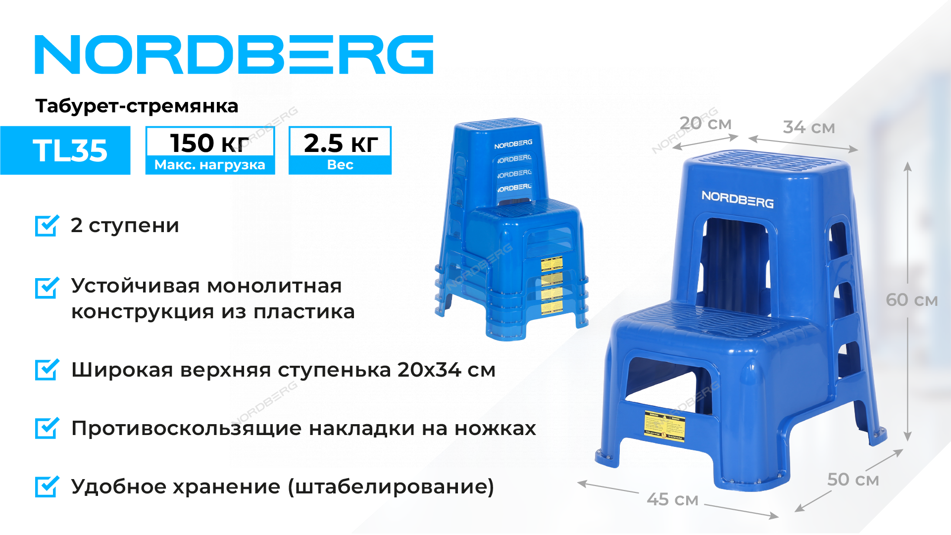 Табурет-стремянка, 2 ступени NORDBERG