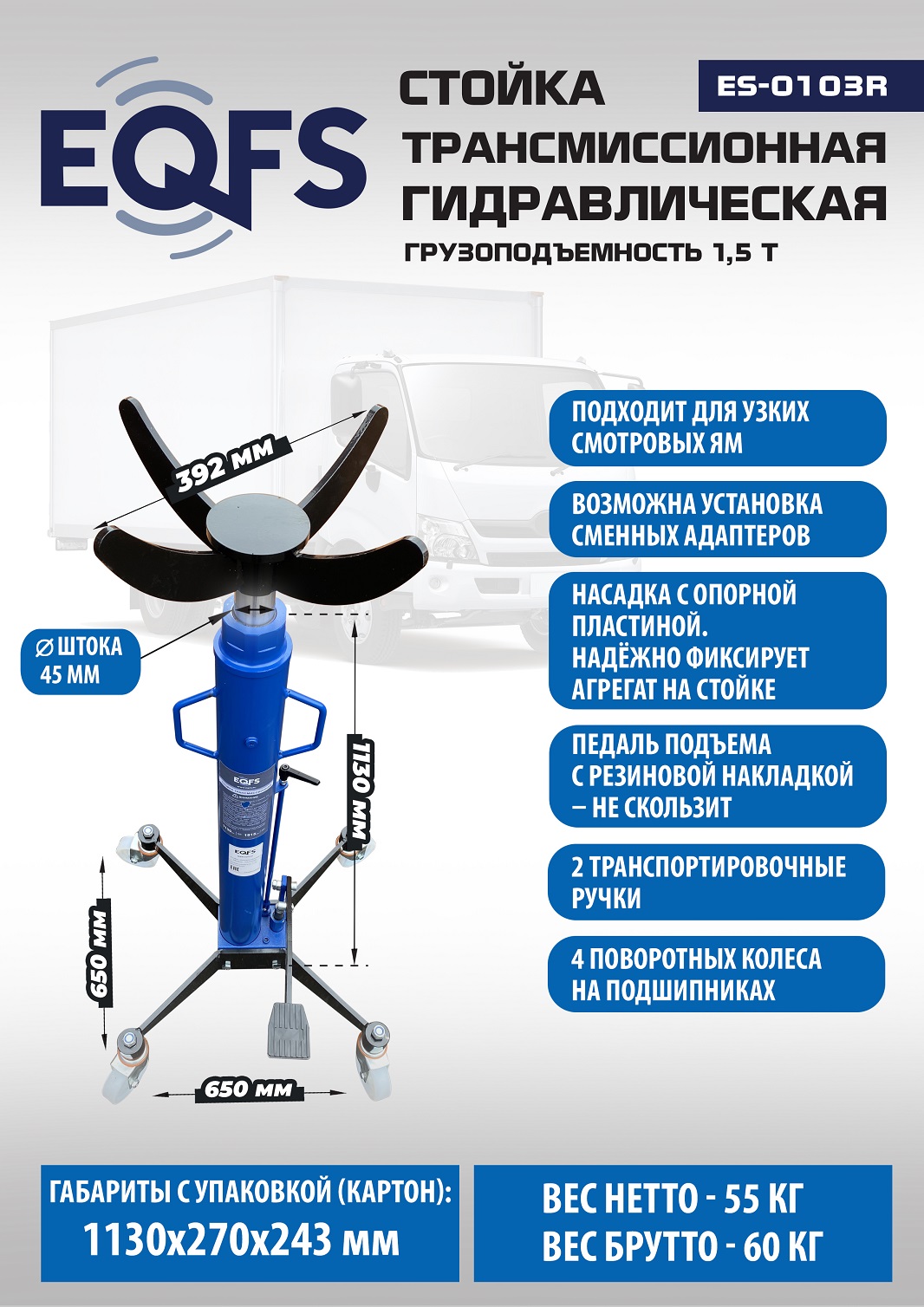 Техносоюз ES-0103R Стойка трансмиссионная гидравлическая 1,5т