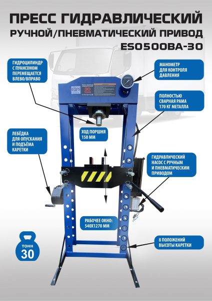 Техносоюз ES0500BA-30 Пресс гидравлический 30 тонн