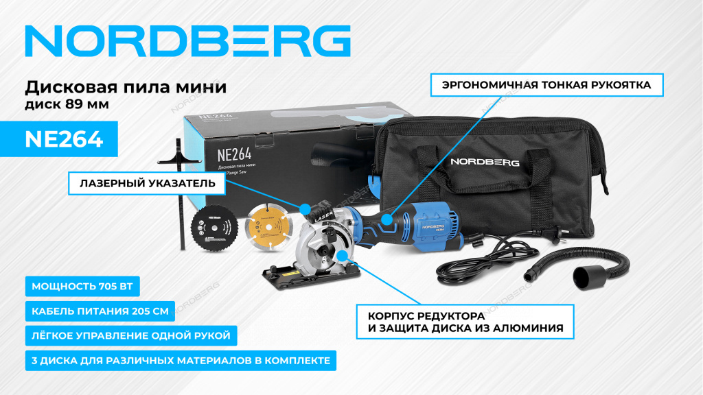 Дисковая пила мини, диск 89 мм, 705 Вт NORDBERG