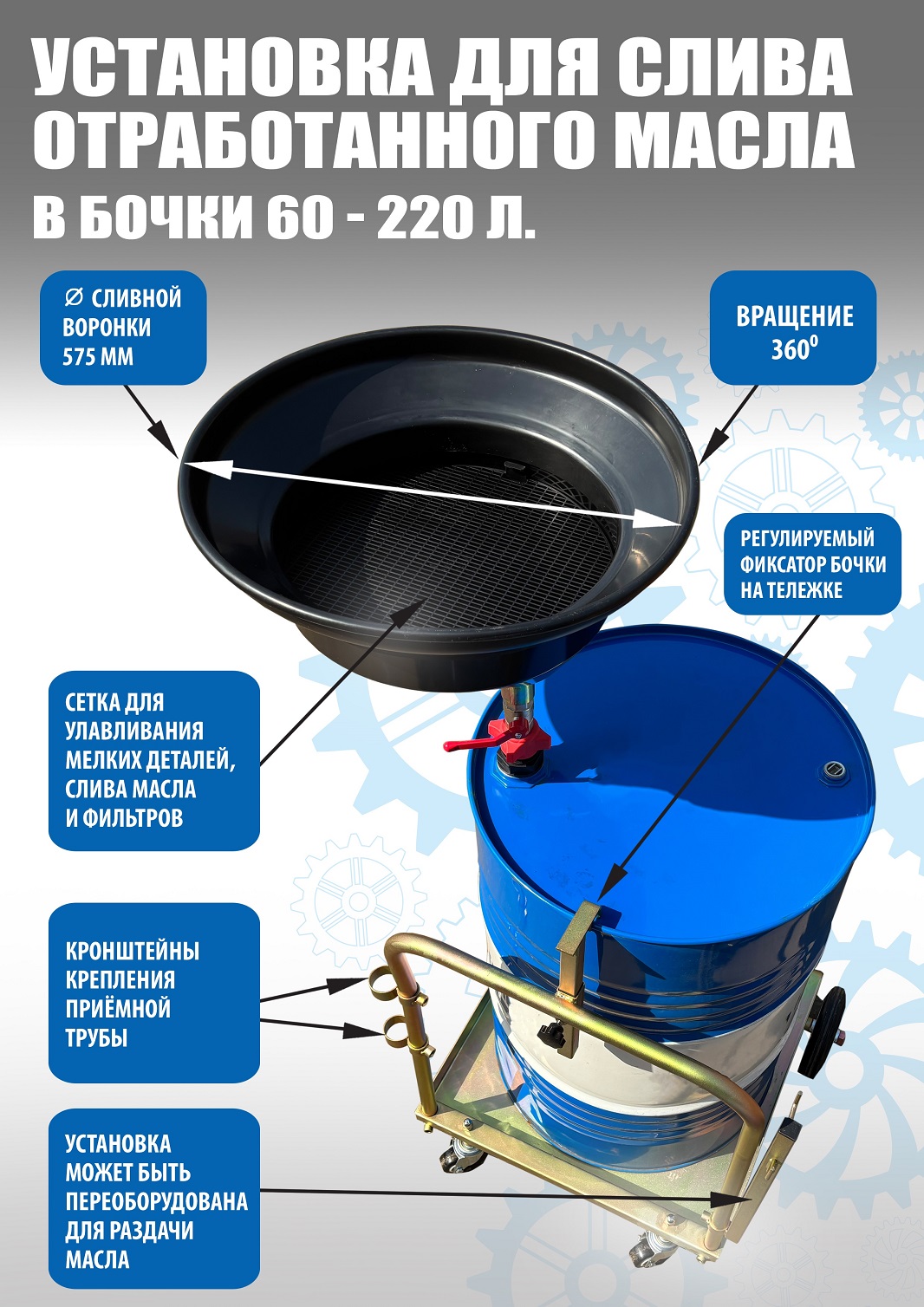 Техносоюз Установка для слива «отработки» в бочки 60-200л, TS350220