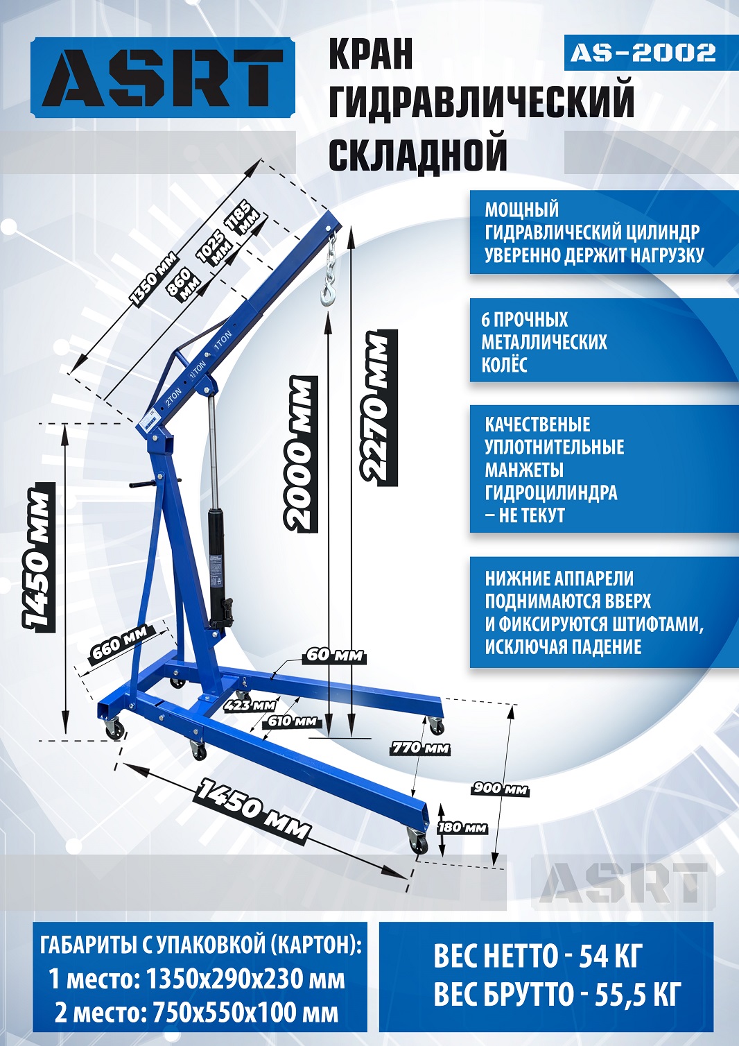 Техносоюз AS-2002 Кран гаражный, 2 т