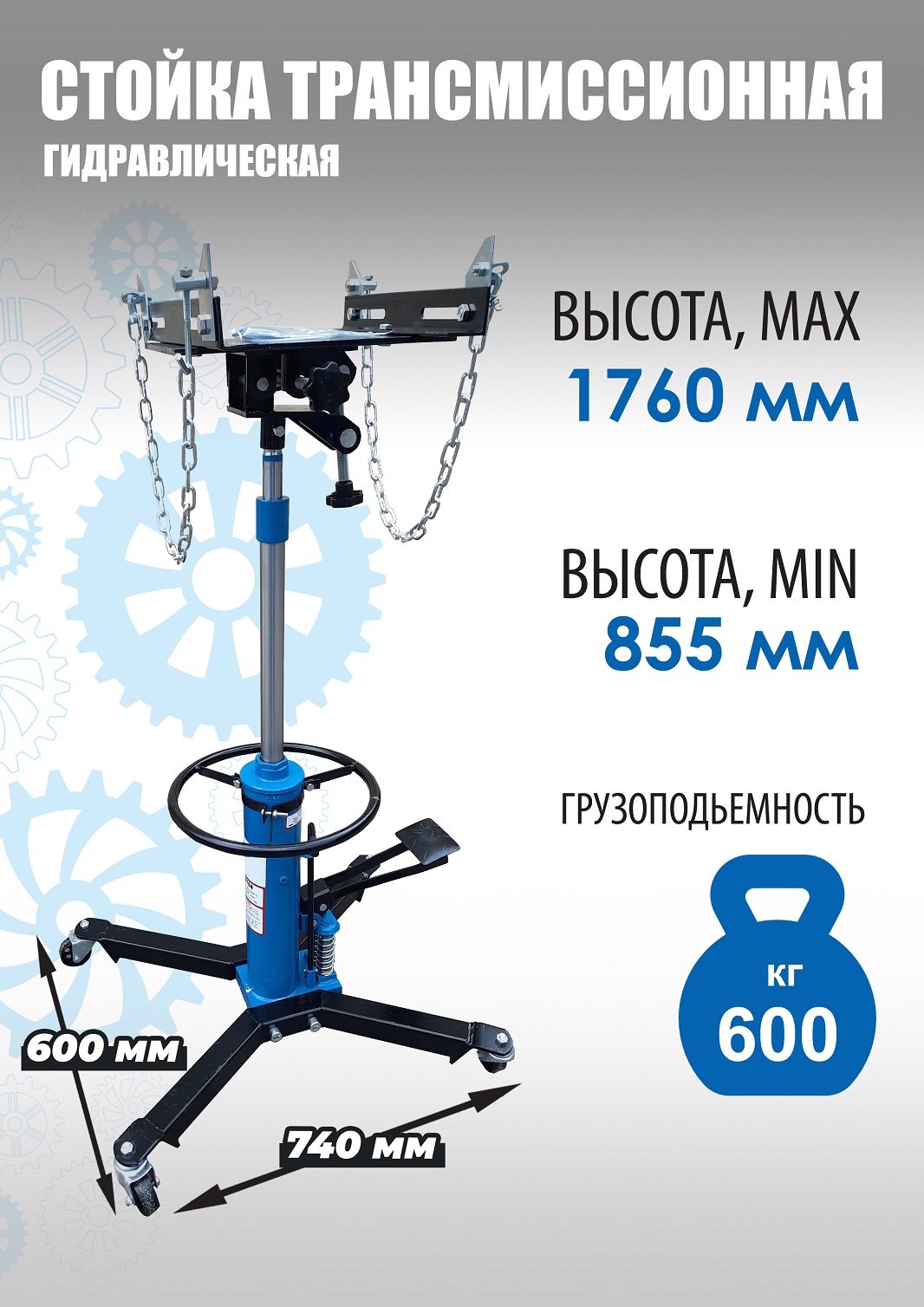 Техносоюз TS0101D Стойка трансмиссионная   двухступенчатая 0.6 т.