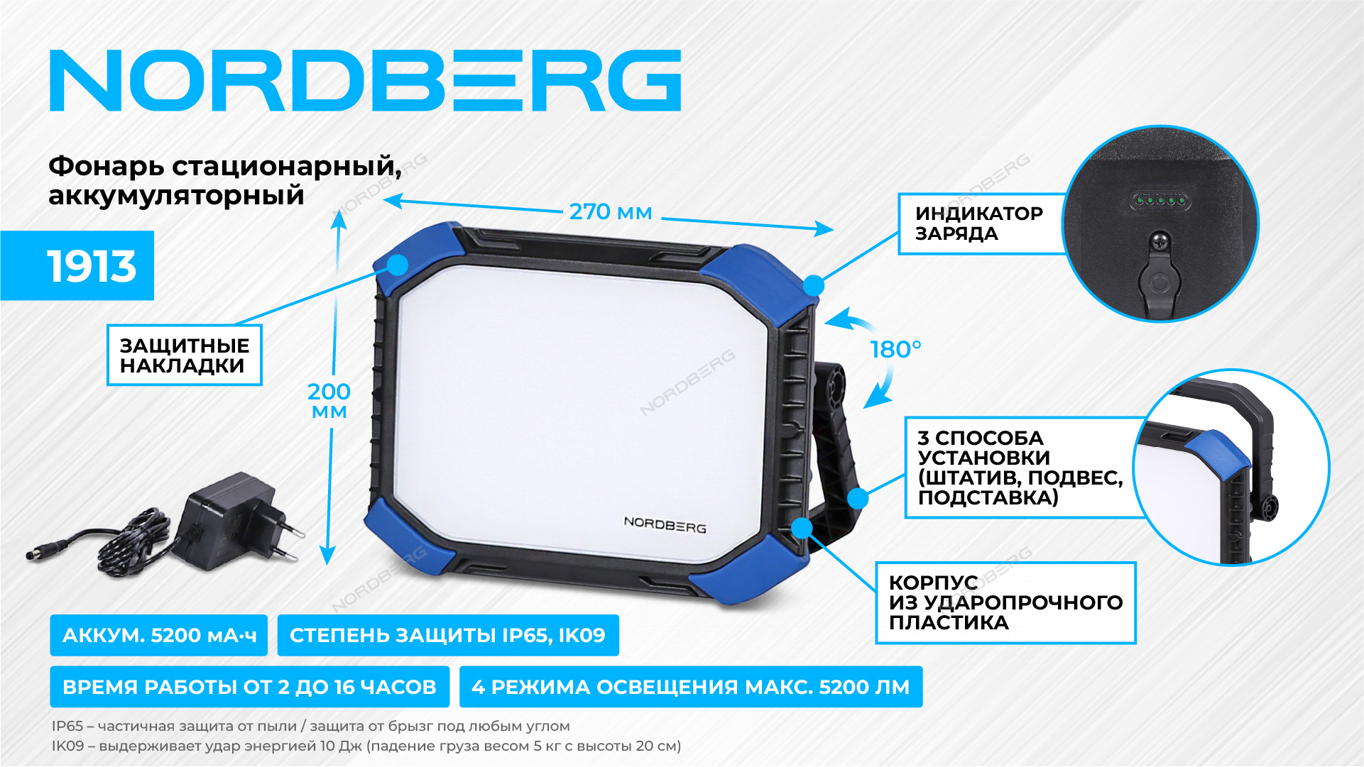 Фонарь светодиодный, стационарный, аккумуляторный NORDBERG